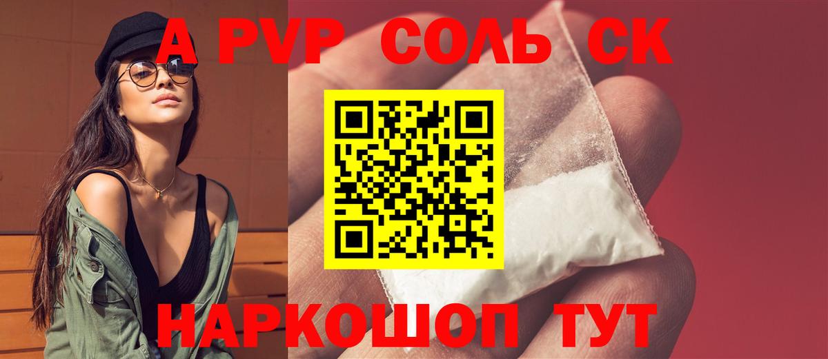 Альфа ПВП мука Чита