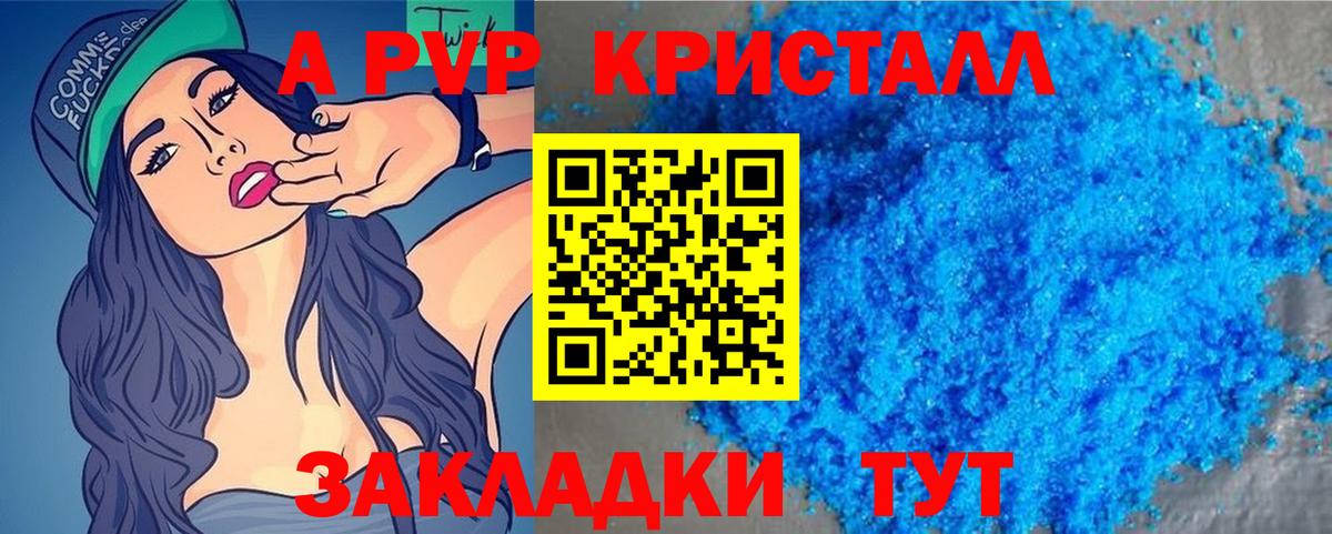 APVP кристаллы  купить закладку  А ПВП Соль  Чита  А ПВП  A-PVP СК КРИС  Вход с VPN 