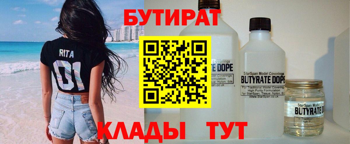 Бутират BDO 33% Чита