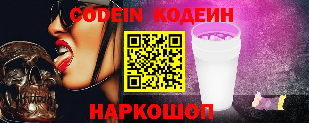 Codein напиток Lean (лин)  Вход с VPN  Чита 