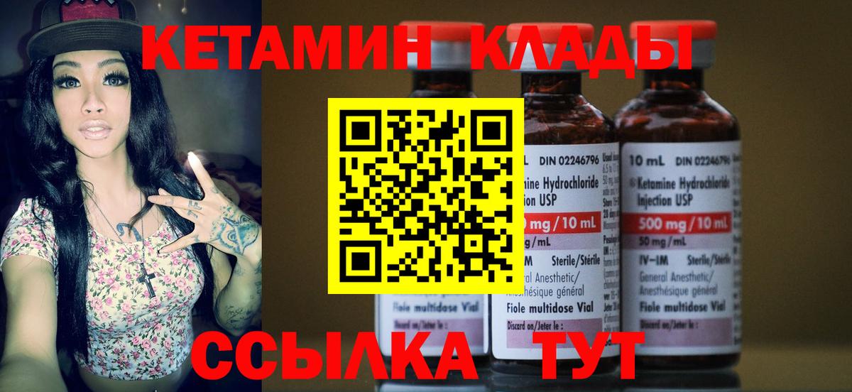 Кетамин VHQ  Кетамин VHQ  Чита 