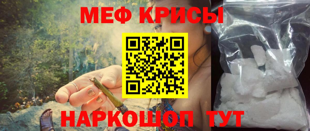 Мефедрон кристаллы Чита