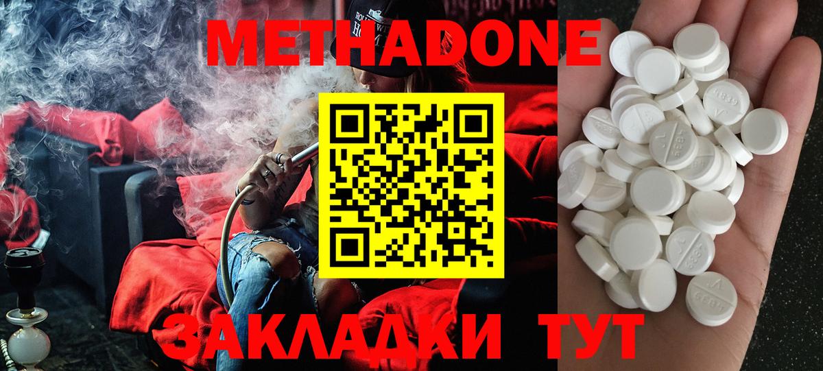 Метадон белоснежный  Метадон methadone  Чита 