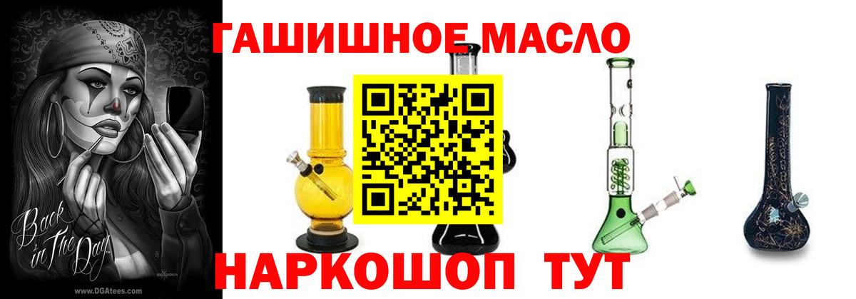 ТГК гашишное масло Чита